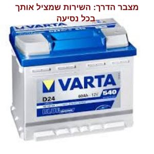 מצבר הדרך